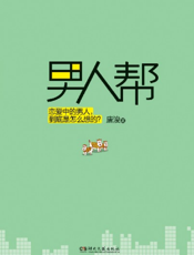 男人帮