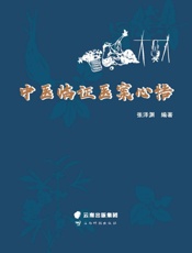 中医临证医案心悟