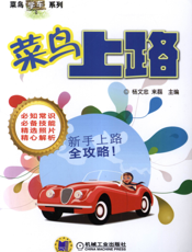 菜鸟上路