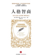 人格智商