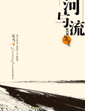 河与流·临河城_1980年代