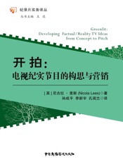 开拍　电视纪实节目的构思与营销