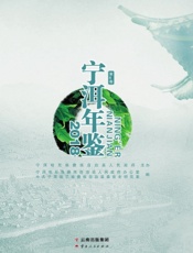 宁洱年鉴（2018）