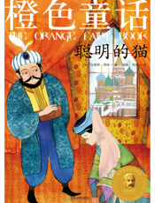 橙色童话_聪明的猫