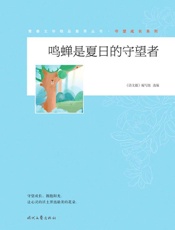 鸣蝉是夏日的守望者