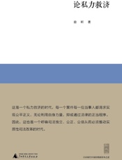 论私力救济