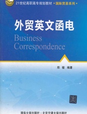 外贸英文函电