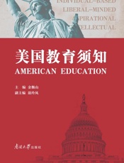 美国教育须知