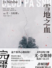 雪地之血