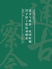 语文与政治