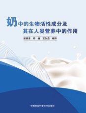 奶中的生物活性成分及其在人类营养中的作用