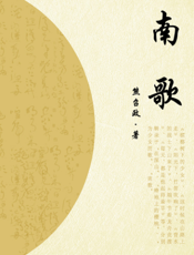 南歌