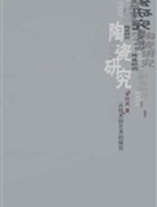 陶瓷研究