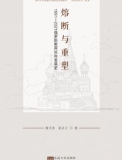 熔断与重塑：1991-2021俄罗斯教育30年发展史
