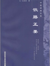 饮膳正要