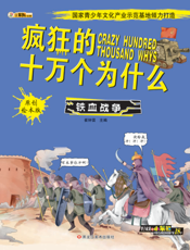 铁血战争