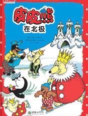 皮皮熊在北极