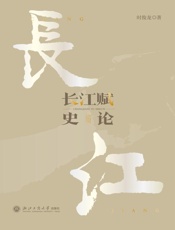 长江赋史论