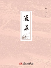 流苏
