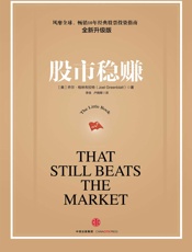 股市稳赚