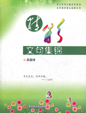 精彩文句集锦
