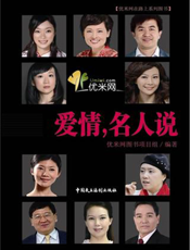 爱情，名人说
