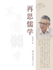 再思儒学