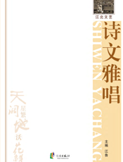 诗文雅唱