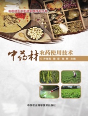 中药材农药使用技术