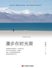 漫步在时光里