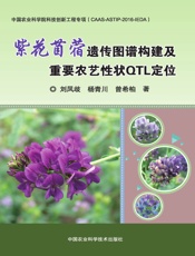 紫花苜蓿遗传图谱构建及重要农艺性状QTL定位