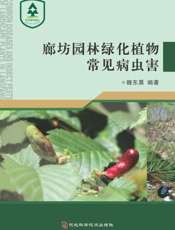 廊坊园林绿化植物常见病虫害