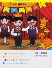 牛牛毕业了