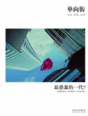 单向街001