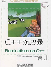 C++沉思录