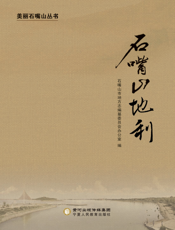 石嘴山地利