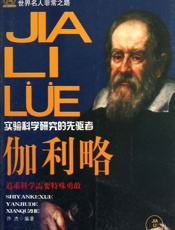 伽利略