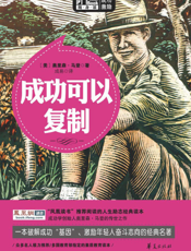 成功可以复制