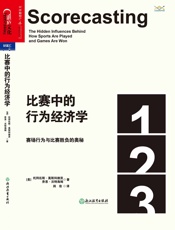 比赛中的行为经济学-乔恩·沃特海姆