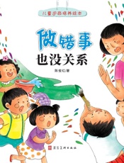 做错事也没关系