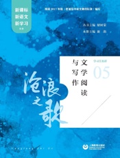 沧浪之歌：文学阅读与写作