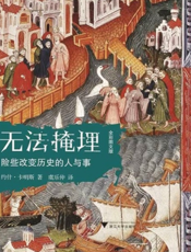 无法掩埋