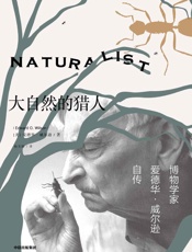 大自然的猎人