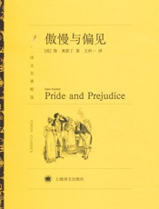 傲慢与偏见-简·奥斯汀