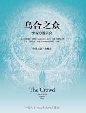 乌合之众