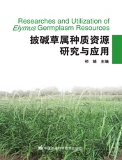 披碱草属种质资源研究与利用