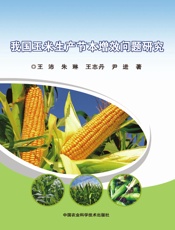 我国玉米生产节本增效问题研究