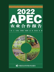 2022APEC农业合作报告
