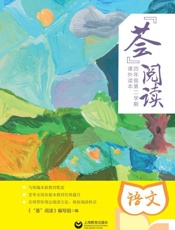 “荟”阅读.四年级.第二学期.课外读本