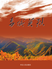 赤城英烈